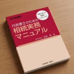 千葉県　行政書士　相続　遺言　古物商　建設業　運送業　自賠責　交通事故　の専門家　行政書士だいち法務事務所の和田