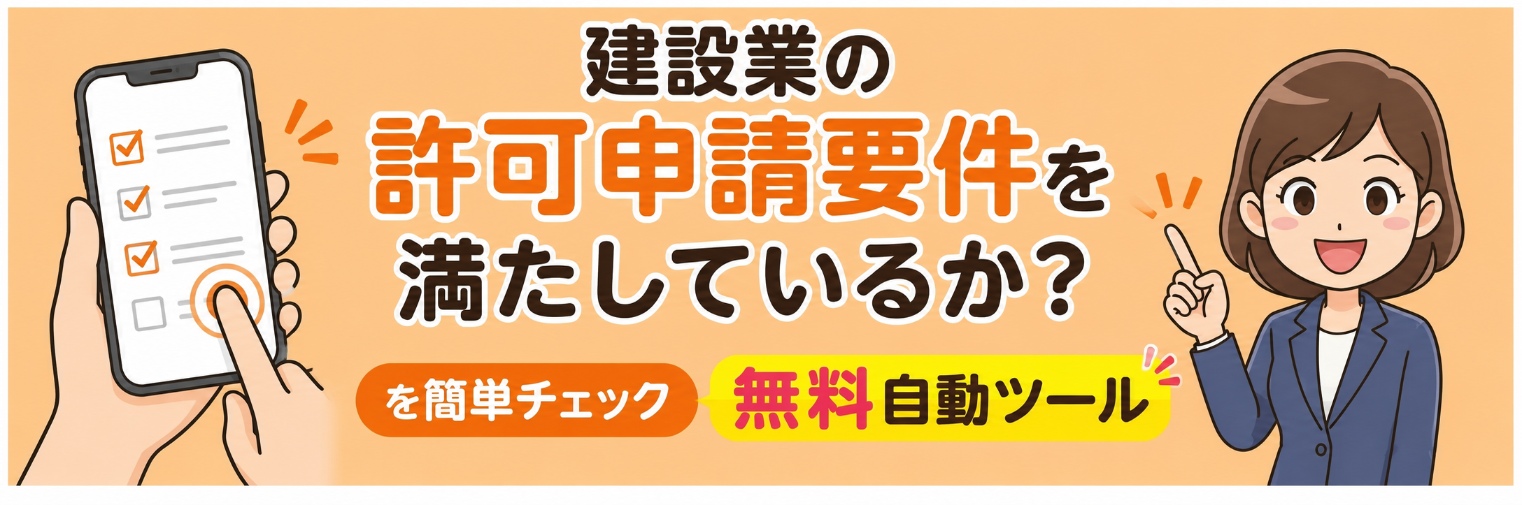 千葉県　行政書士　相続　遺言　古物商　建設業　運送業　自賠責　交通事故　の専門家の先生