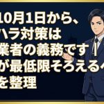 カスタマーハラスメント対策の義務化を解説する柏市の行政書士だいち法務事務所のアイキャッチ画像