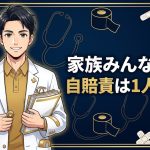自賠責保険の限度額と複数の被害者を解説する柏市の行政書士だいち法務事務所のアイキャッチ画像