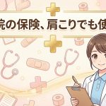 整骨院の保険施術と肩こりの扱いを解説する柏市の行政書士だいち法務事務所のアイキャッチ画像