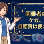 自賠責保険の「他人」と同乗者の扱いを解説する柏市の行政書士だいち法務事務所のアイキャッチ画像