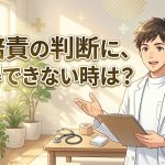 自賠責保険の判断に納得できない時の紛争処理を解説する柏市の行政書士だいち法務事務所のアイキャッチ画像