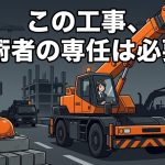 建設工事の技術者の専任要件を解説する柏市の行政書士だいち法務事務所のアイキャッチ画像
