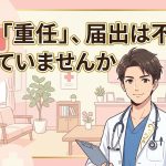 医療法人の役員変更届と理事長の登記を解説する柏市の行政書士だいち法務事務所のアイキャッチ画像